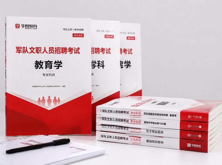秦皇岛军队文职笔试冲刺强化班